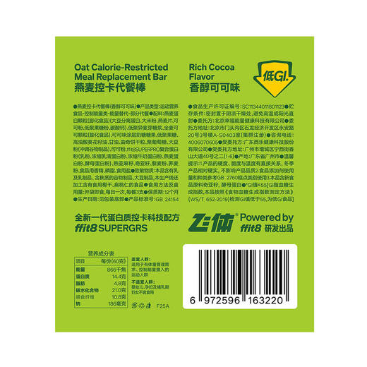 MM 山姆 ffit8燕麦控卡代餐棒 20g*30支 商品图5