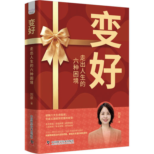 变好：走出人生的六种困境 商品图0