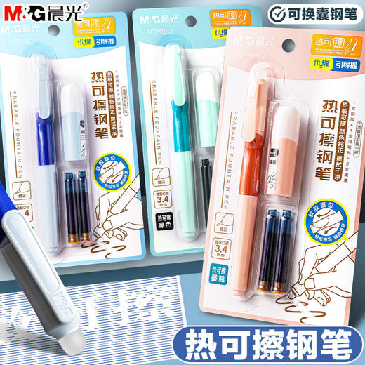 开学季！【写错轻松擦净】晨光优握热可擦钢笔小学生专用练字笔 商品图2