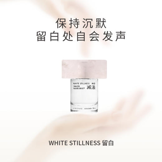 减法留白香水30ml【上新】花香调 晚香玉自然持久奶香伪体香 商品图1