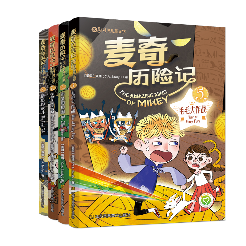 麦奇历险记.第二辑：汉英对照