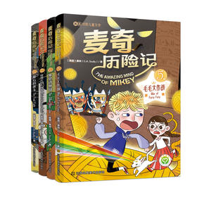 麦奇历险记.第二辑：汉英对照