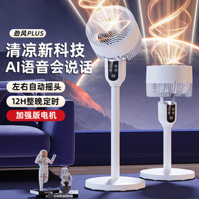 苏宁同款 银十空气循环扇 智能控制 台地两用 轻音低噪