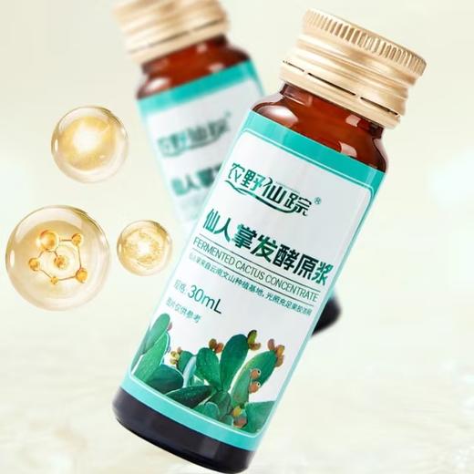 【甄选】仙人掌发酵原浆精选云南文山仙人掌健康美味果胶浓郁270ml一盒（30ml*7瓶） 商品图2