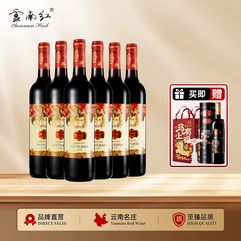 云南红酒庄官方2024玫瑰蜜12.5度750ml干红葡萄酒