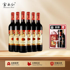 云南红酒庄官方2024玫瑰蜜12.5度750ml干红葡萄酒