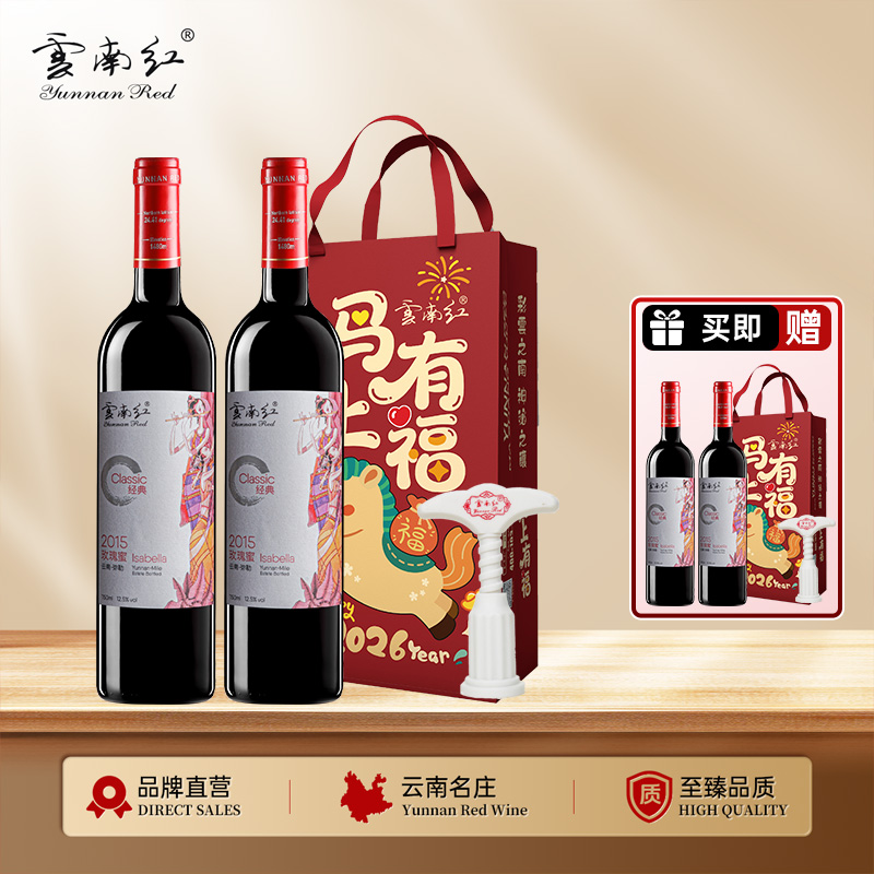 云南红艺术经典玫瑰蜜干红葡萄酒12.5度750ml弥勒酒庄