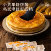 小黄象吊炉鸡蛋灌饼皮（圆形） 商品缩略图5