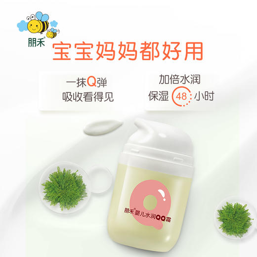 朋禾婴儿水润QQ霜55g 商品图1