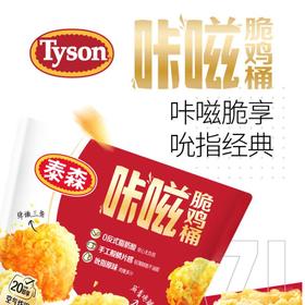 泰森咔zi脆鸡桶515g