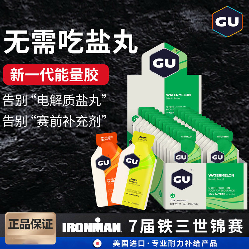 GU 升级版能量胶