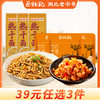 【39元任选3件】蔡林记卤肉热干面150g*3袋+萝卜丁3包 商品缩略图0