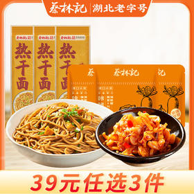 【39元任选3件】蔡林记卤肉热干面150g*3袋+萝卜丁3包
