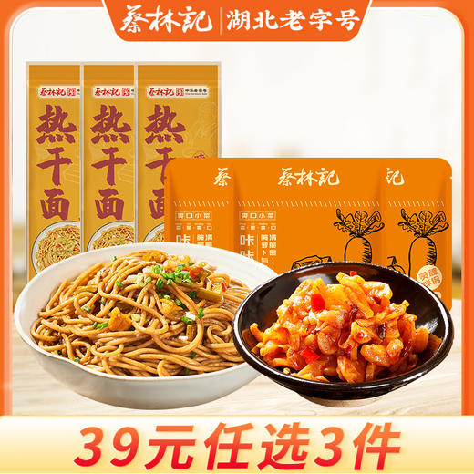 【39元任选3件】蔡林记卤肉热干面150g*3袋+萝卜丁3包 商品图0
