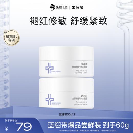 【热销星品】蓝绷带面膜第三代100g 商品图2