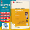 临床医学概要 第3三版 赵军 王轩 主编 十四五规划教材 全国中医药高职高专教育教材 供康复治疗技术等专业用 人民卫生出版社 商品缩略图0