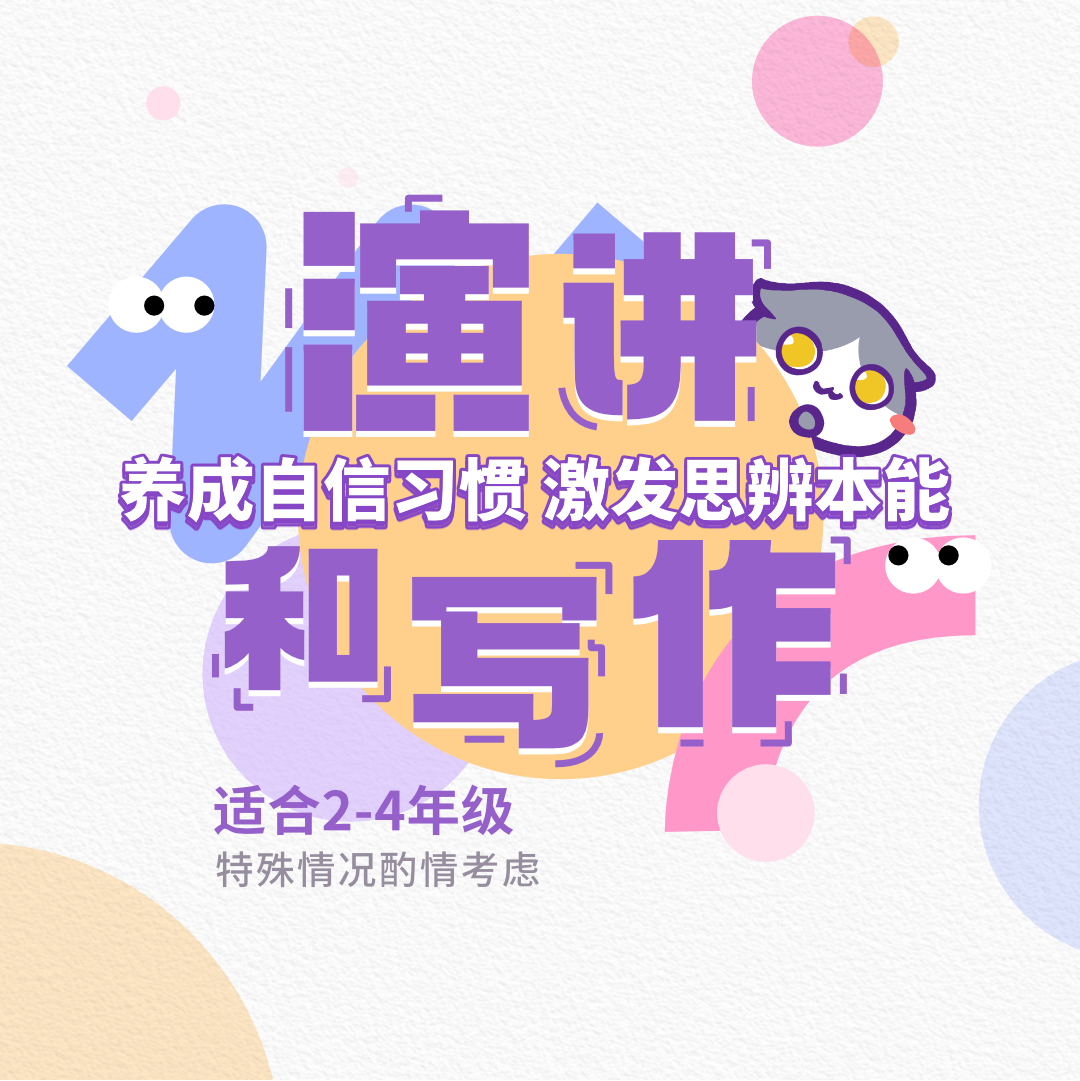 甜甜圈演讲社——养成自信习惯，激发思辨本能