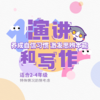 甜甜圈演讲社——养成自信习惯，激发思辨本能 商品缩略图0