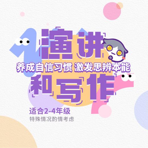 甜甜圈演讲社——养成自信习惯，激发思辨本能 商品图0