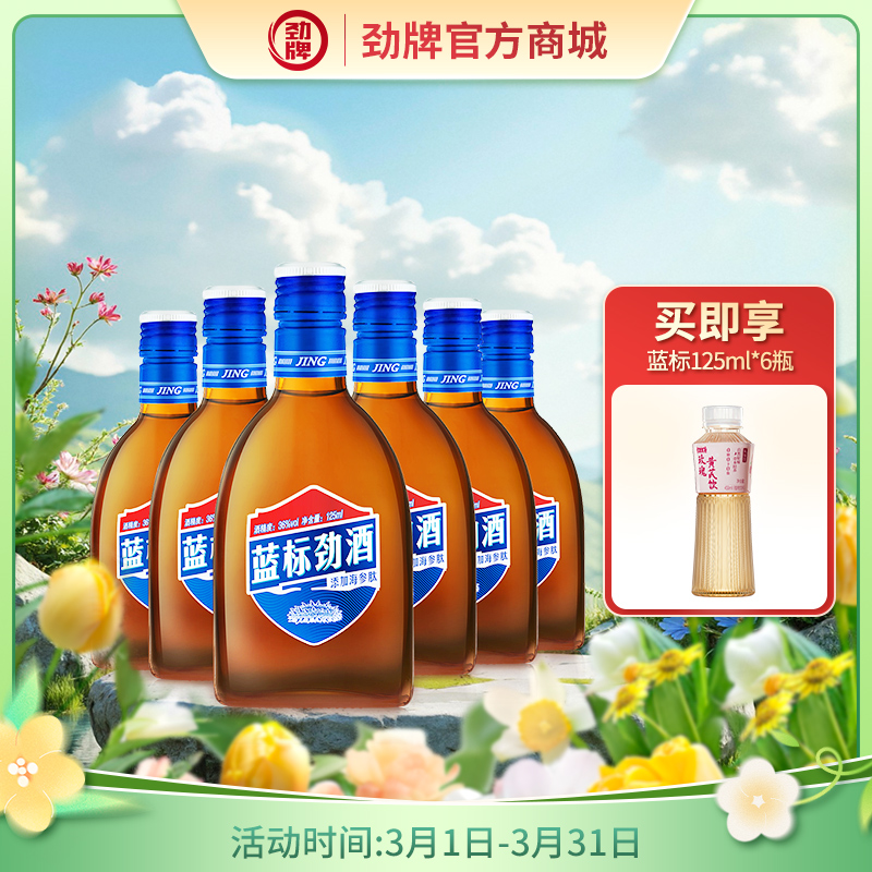 125ml36度蓝标劲酒_1*6