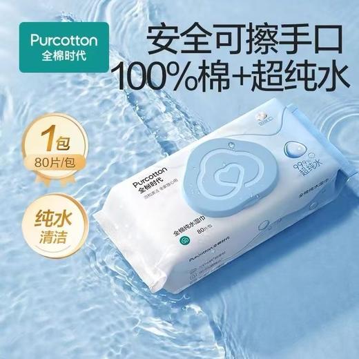 全棉时代医护级超纯水湿巾80抽/包*2*12 商品图0