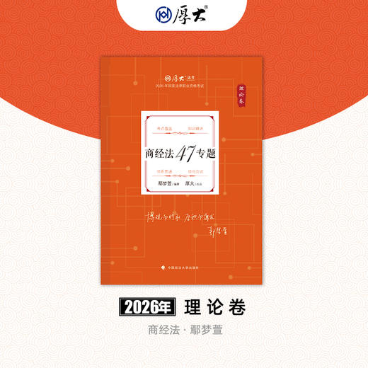 商经法-鄢梦萱【理论卷】 商品图0