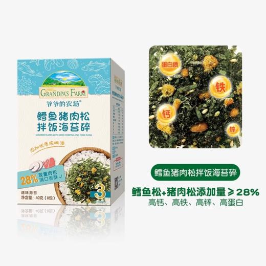 爷爷的农场 虾皮牡蛎鱼猪肉松拌饭海苔碎40g 宝宝婴幼儿辅食谱 商品图5