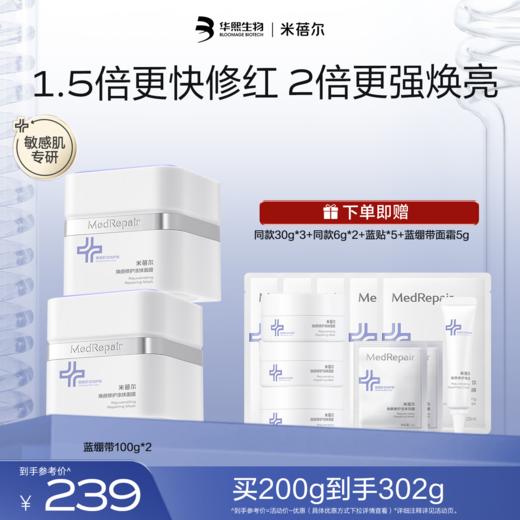 【热销星品】蓝绷带面膜第三代100g 商品图1