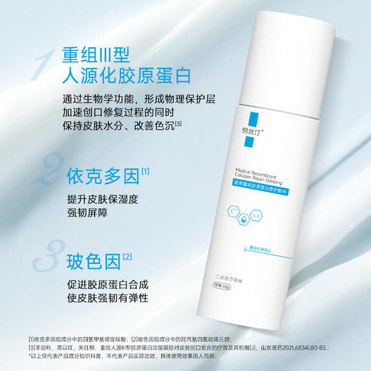 悦丝汀医用重组胶原蛋白修护敷料r乳50g术后创面保护乳液状非面膜（不参与店铺任何活动|包括满赠、新客抽奖、入会礼、回购礼、积分兑换等） 商品图2