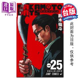 预售 【中商原版】漫画 SAKAMOTO DAYS 坂本日常 第25集 铃木佑斗 台版漫画书 东立出版