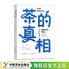【签名版】茶的真相【于佳平 著，中国农业出版社官方正版】 商品缩略图2