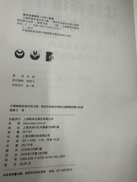 让教师拥有成长的力量 商品图2