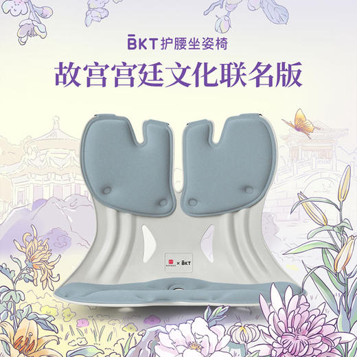 BKT 人体工学护腰坐姿椅 加大版 海雾蓝 故宫宫廷联名款 商品图3
