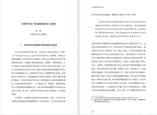 当代德国哲学研究（未来哲学丛书) 商品图1