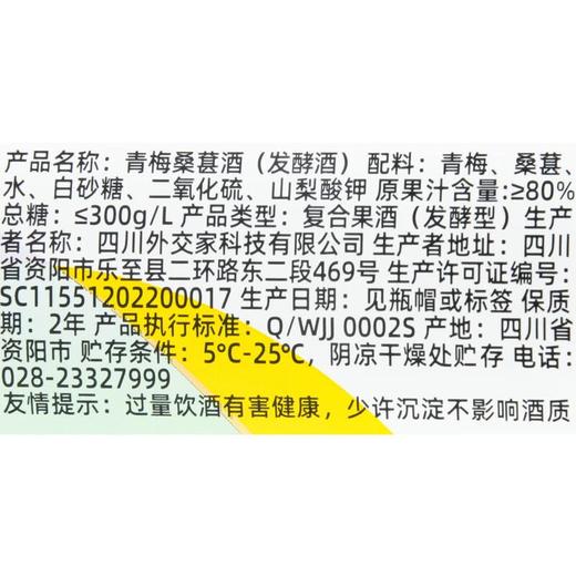 乐意青梅桑葚酒9°330ml 商品图2