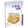 2026春 补充习题 小学数学三年级下册3下 苏教版 小学同步教辅教材配套用书 江苏凤凰教育出版社 【官网正版】 商品缩略图4