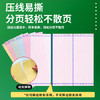 天章 （TANGO）【缺页十倍赔】新绿天章三联三等分可撕边 针式电脑打印纸1200页 241-3-1/3S 彩色(白红黄)可定制 商品缩略图6