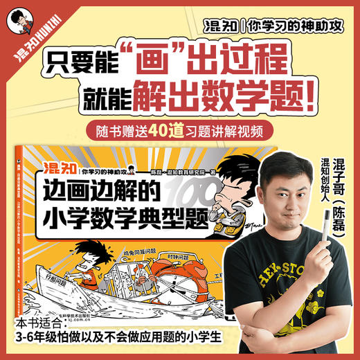 边画边解的小学数学典型题【混知出品】 商品图0