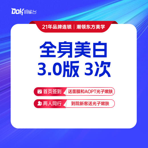 【全身美白3.0版3次】高科技纳米物理光疗 商品图0