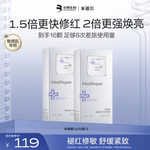 【热销星品】蓝绷带面膜第三代阶梯版7g*8/盒 商品图1