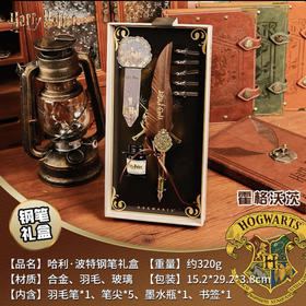 HP沾水羽毛笔白金礼盒-霍