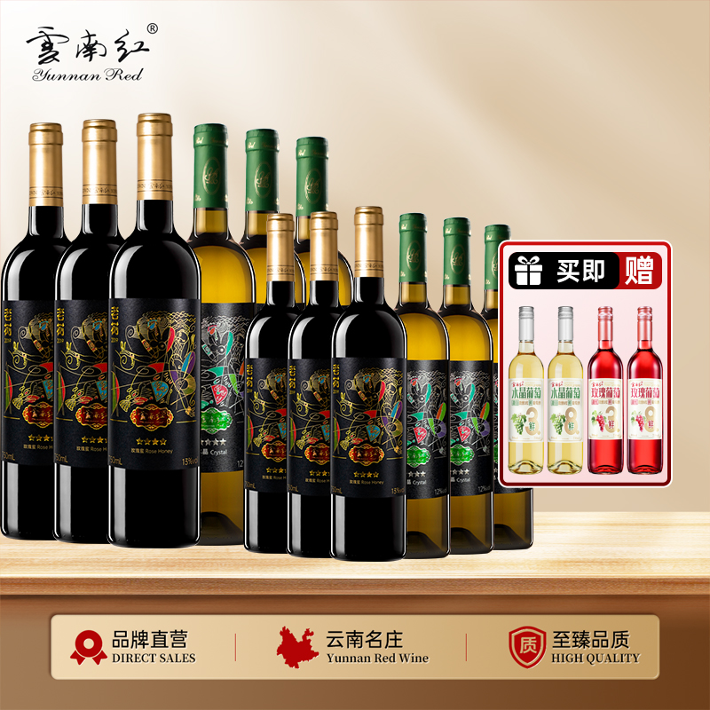 云南红老树4星干红13度干白12度葡萄酒750ml弥勒酒庄