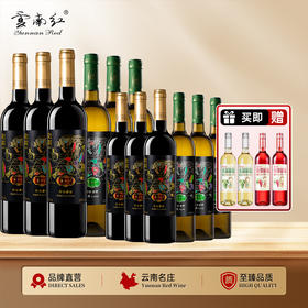 云南红老树4星干红13度干白12度葡萄酒750ml弥勒酒庄