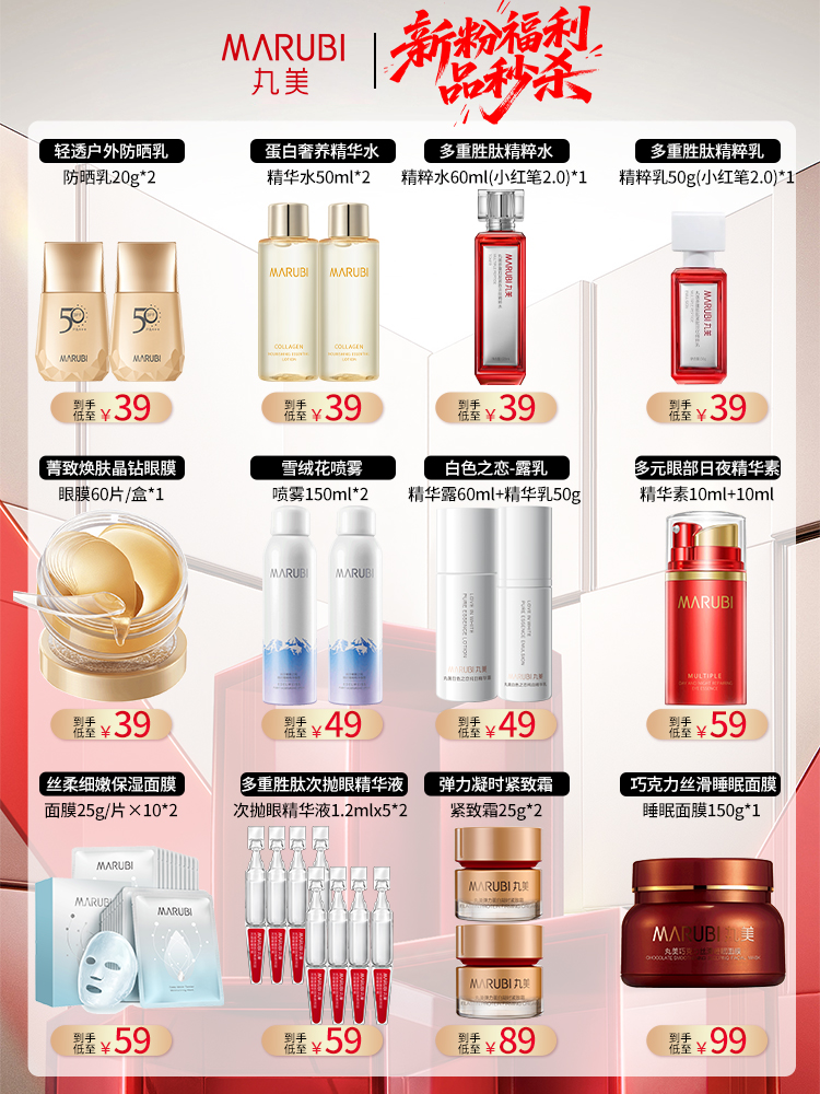 【新粉福利】丸美会员专享