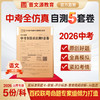 晋文源百校联考中考全仿真自测5套卷 商品缩略图1