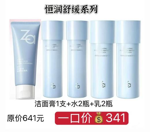 洁面1支+水2瓶+乳2瓶 商品图0