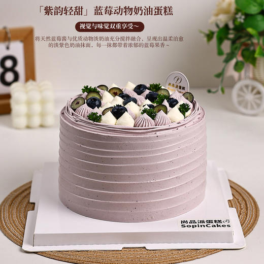 「紫韵轻甜」蓝莓动物奶油鲜果蛋糕，为每一个重要时刻增添一份清甜与美好～【惠州】 商品图2