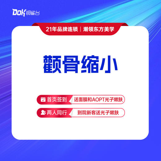 【颧骨缩小】单纯颧骨缩小，不包含颧弓内收。磨骨新客到院赠价值580元拍片 商品图0