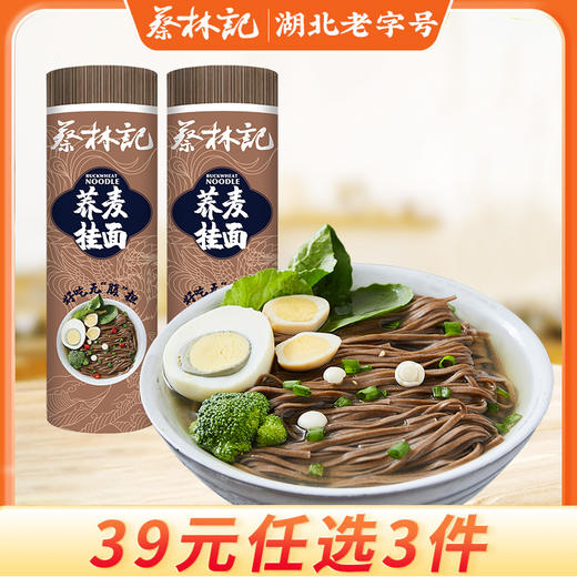 【39元任选3件】蔡林记荞麦面500g*2筒 商品图0