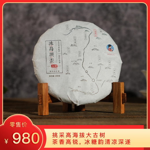 【8折，买5送1】2022《冰岛坝歪》古树春茶 200克/饼 商品图0